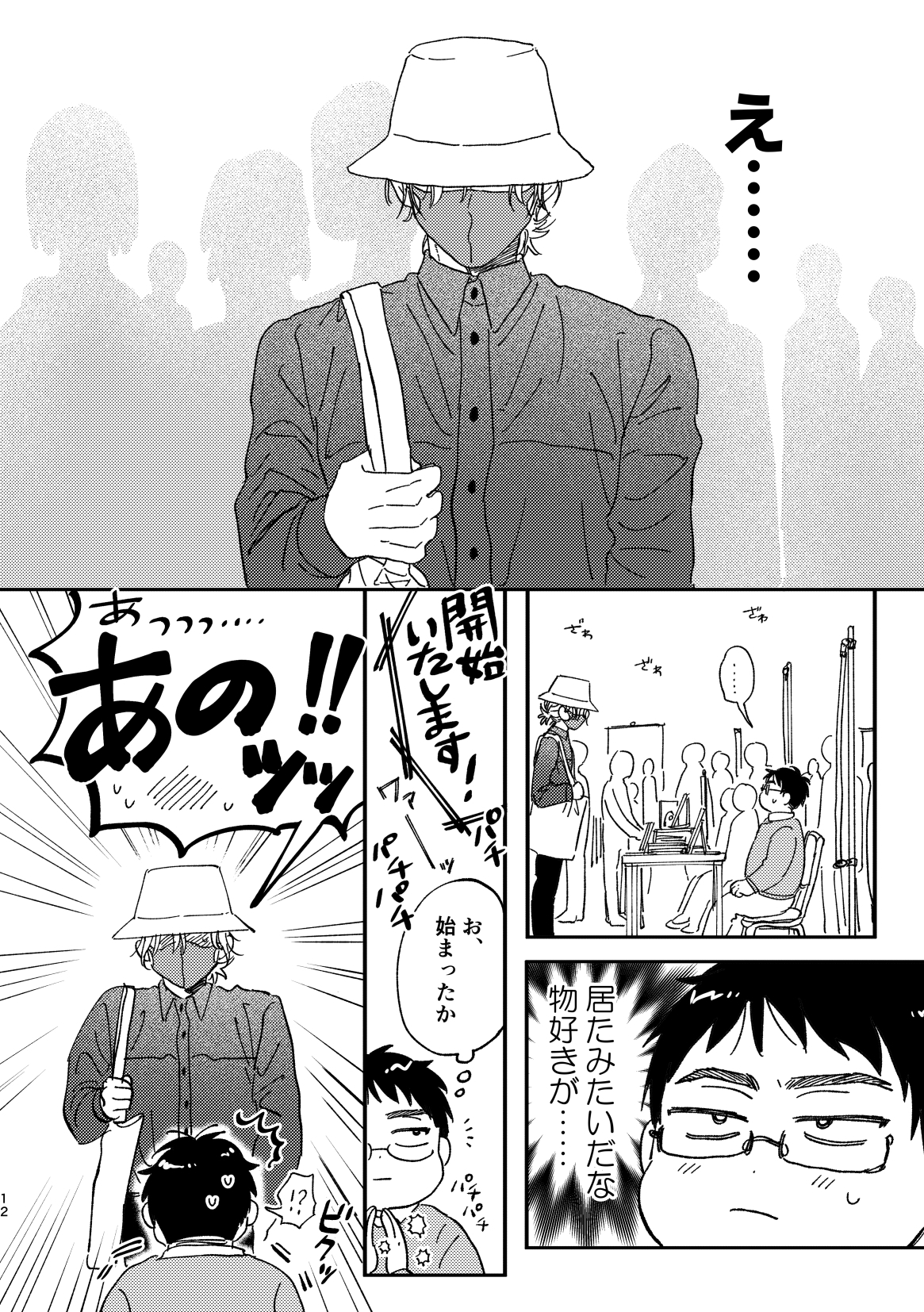 たくさん食べる推しが好きで好きで大好き！ 画像7