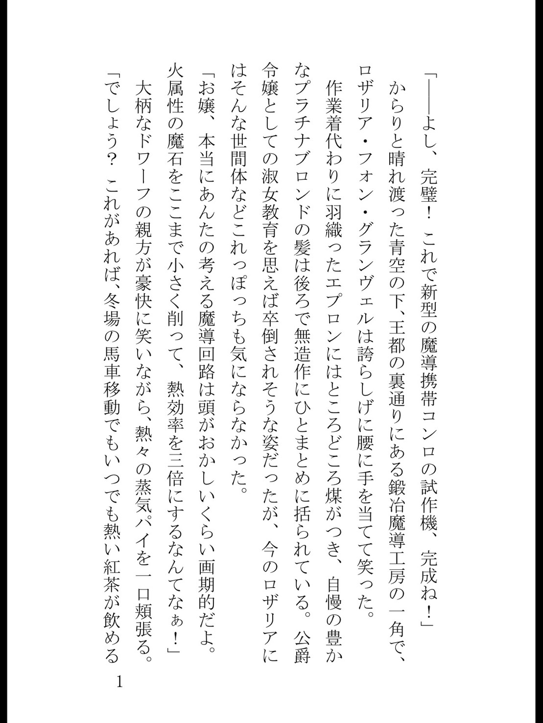 断罪エンドを待つ悪役令嬢ですが、最推し王子に監禁されて蜜壺の奥まで種付け開発されています [真白むに] | DLsiteがるまに 2