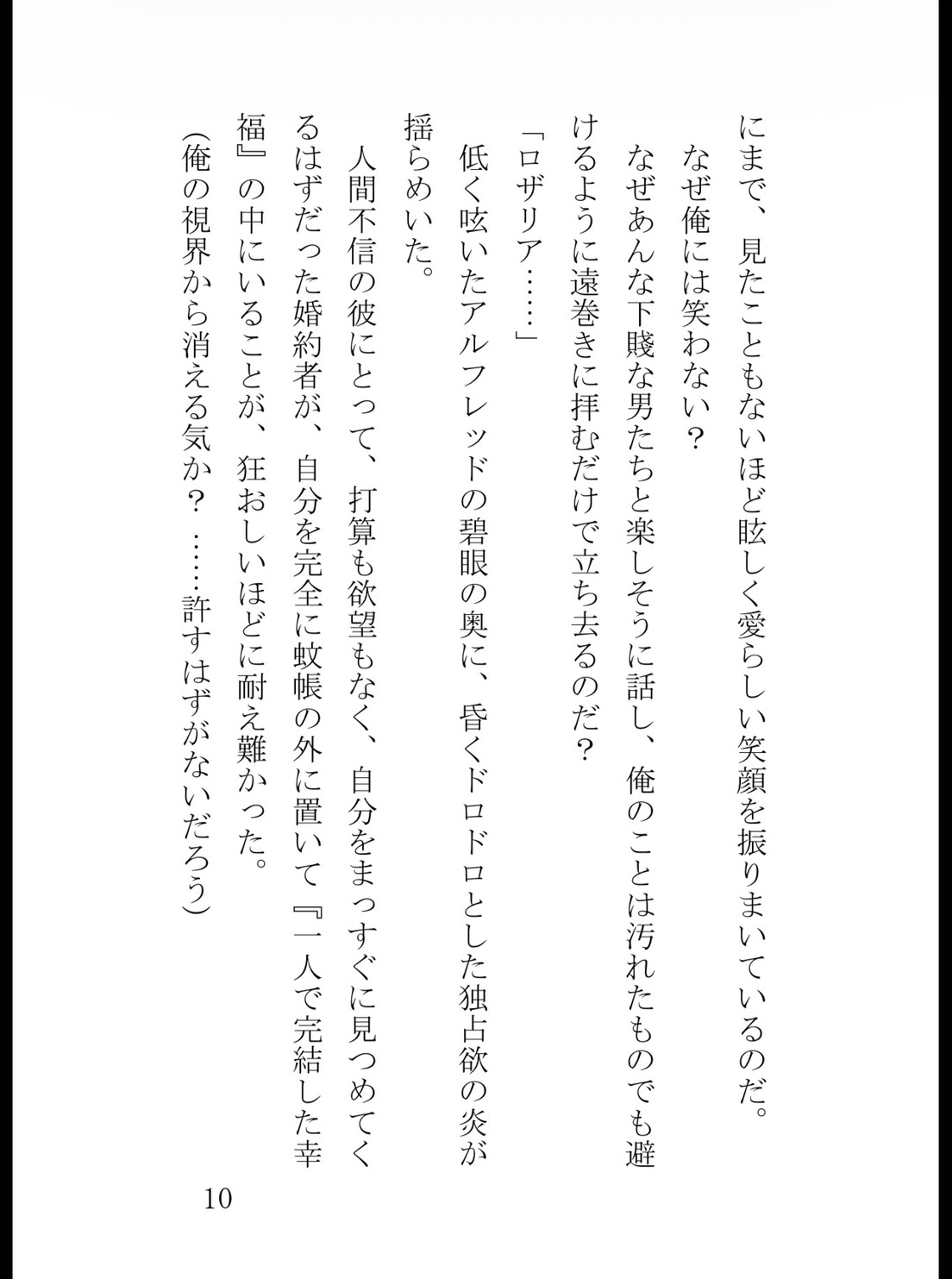 断罪エンドを待つ悪役令嬢ですが、最推し王子に監禁されて蜜壺の奥まで種付け開発されています [真白むに] | DLsiteがるまに 11
