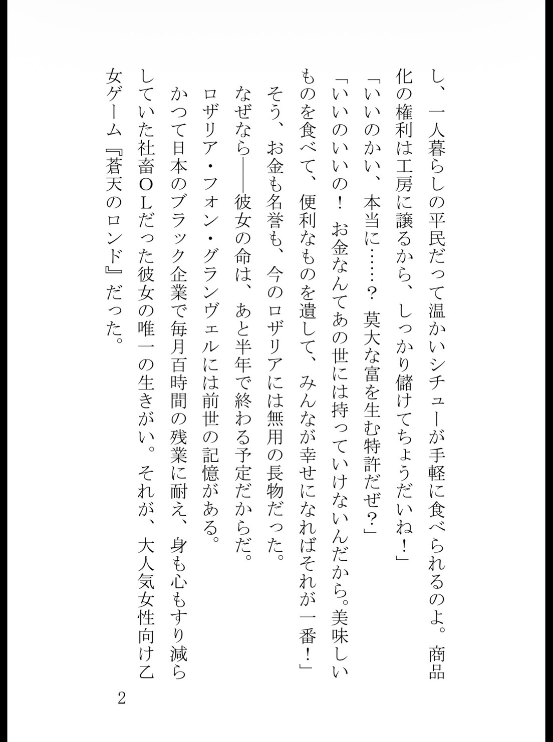 断罪エンドを待つ悪役令嬢ですが、最推し王子に監禁されて蜜壺の奥まで種付け開発されています [真白むに] | DLsiteがるまに 3