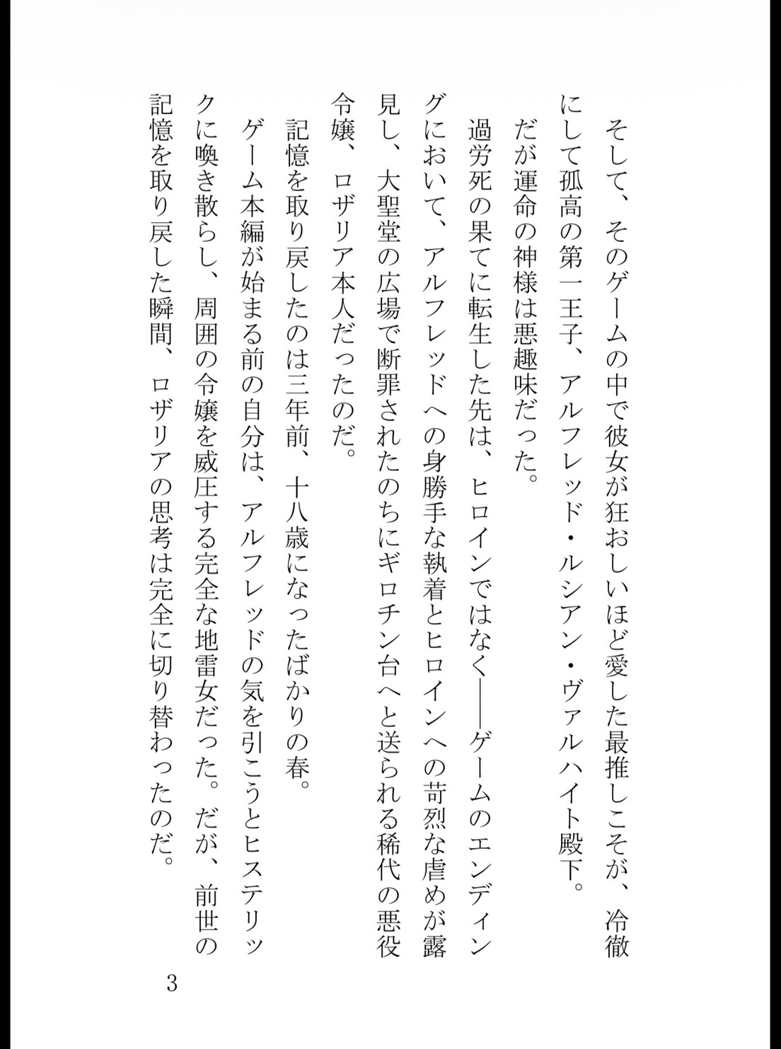 断罪エンドを待つ悪役令嬢ですが、最推し王子に監禁されて蜜壺の奥まで種付け開発されています [真白むに] | DLsiteがるまに 4