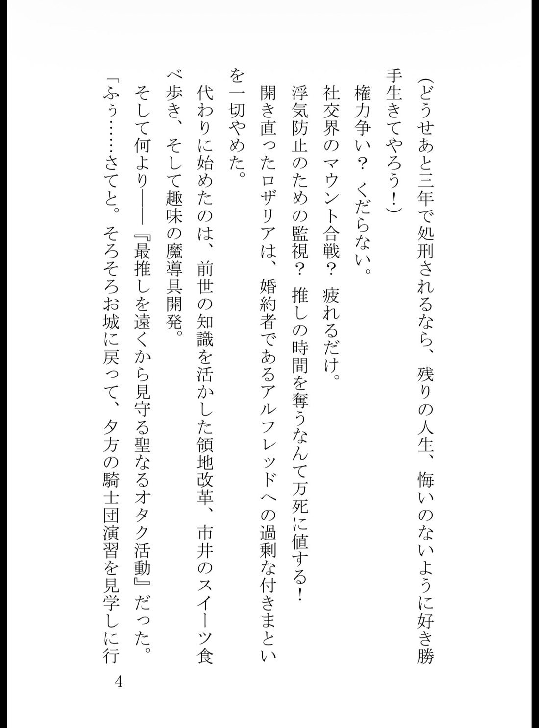 断罪エンドを待つ悪役令嬢ですが、最推し王子に監禁されて蜜壺の奥まで種付け開発されています [真白むに] | DLsiteがるまに 5