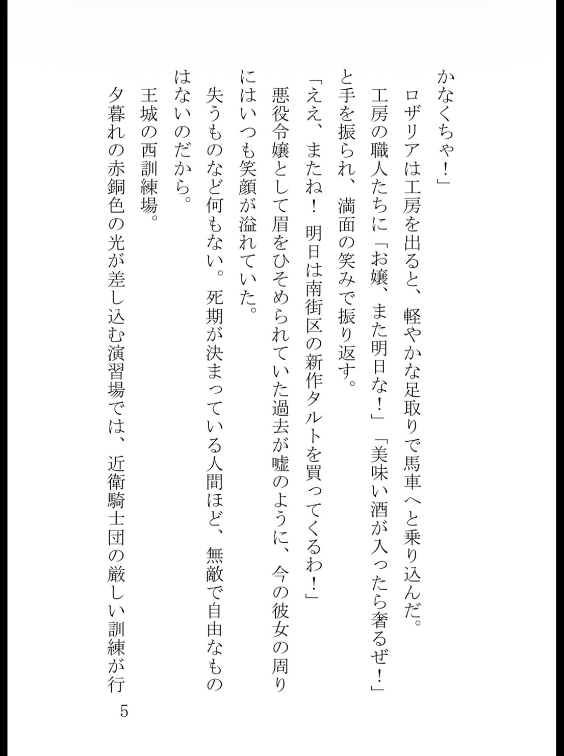 断罪エンドを待つ悪役令嬢ですが、最推し王子に監禁されて蜜壺の奥まで種付け開発されています [真白むに] | DLsiteがるまに 6