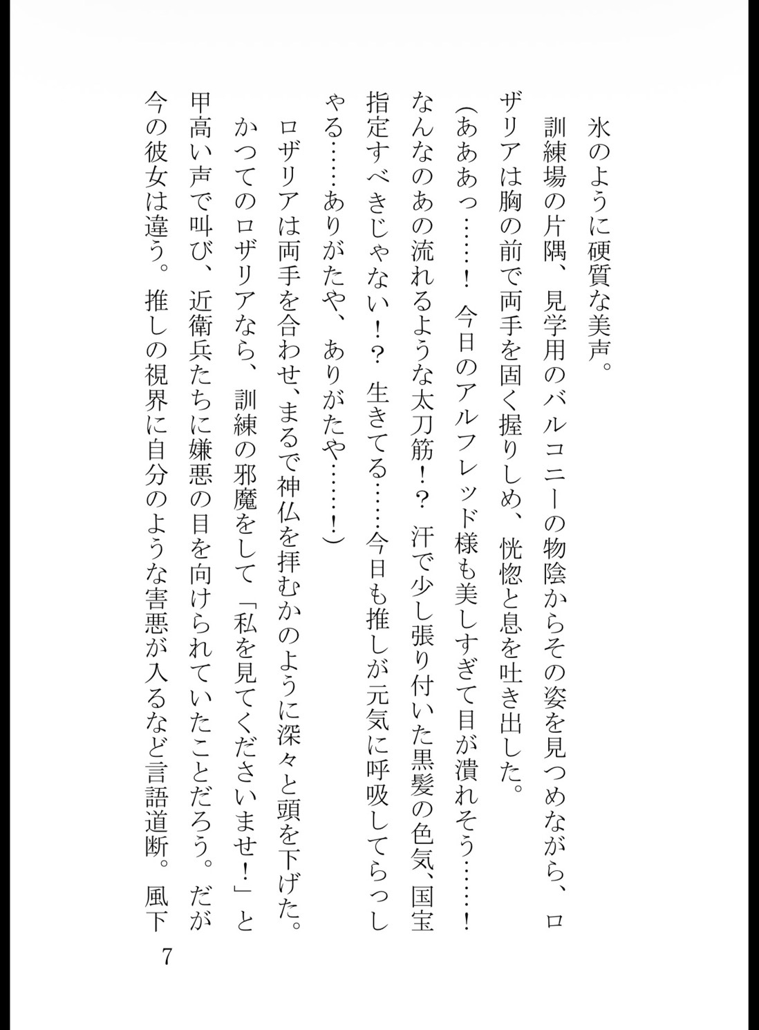 断罪エンドを待つ悪役令嬢ですが、最推し王子に監禁されて蜜壺の奥まで種付け開発されています [真白むに] | DLsiteがるまに 8