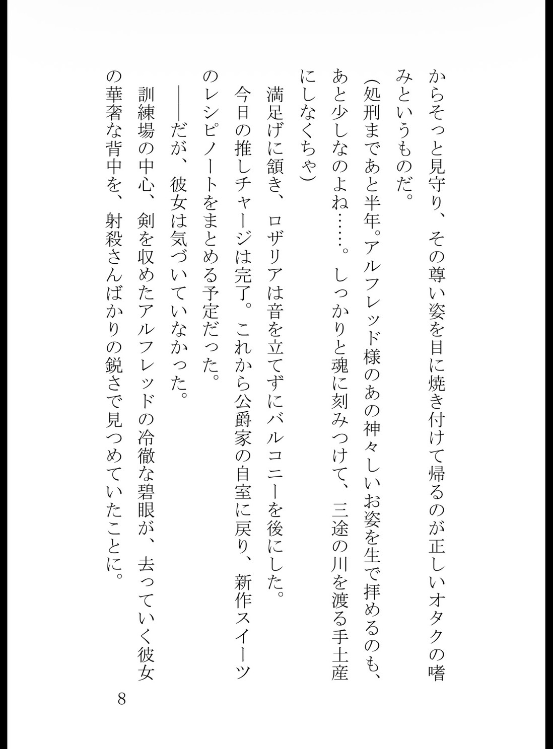断罪エンドを待つ悪役令嬢ですが、最推し王子に監禁されて蜜壺の奥まで種付け開発されています [真白むに] | DLsiteがるまに 9
