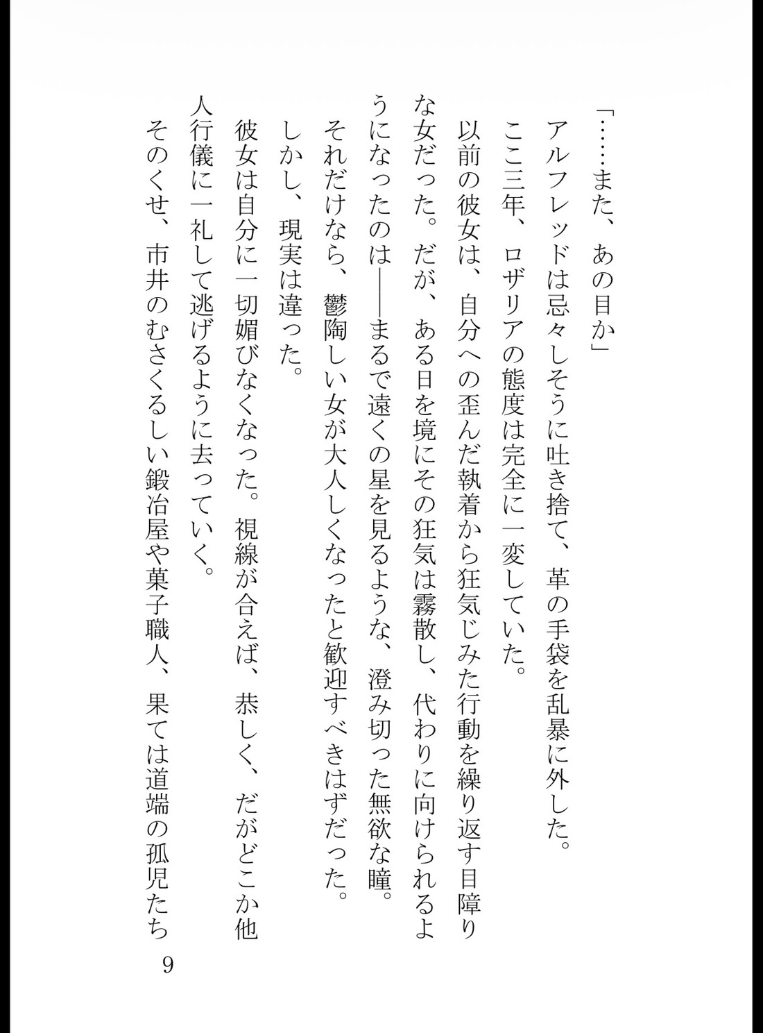 断罪エンドを待つ悪役令嬢ですが、最推し王子に監禁されて蜜壺の奥まで種付け開発されています [真白むに] | DLsiteがるまに 10