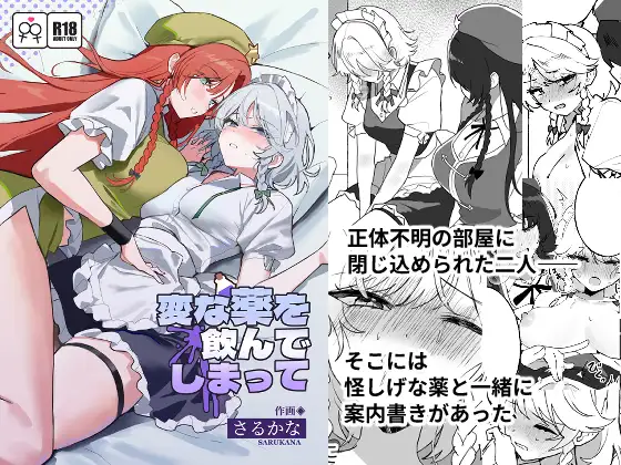 変な薬を飲んでしまって ジャケット画像
