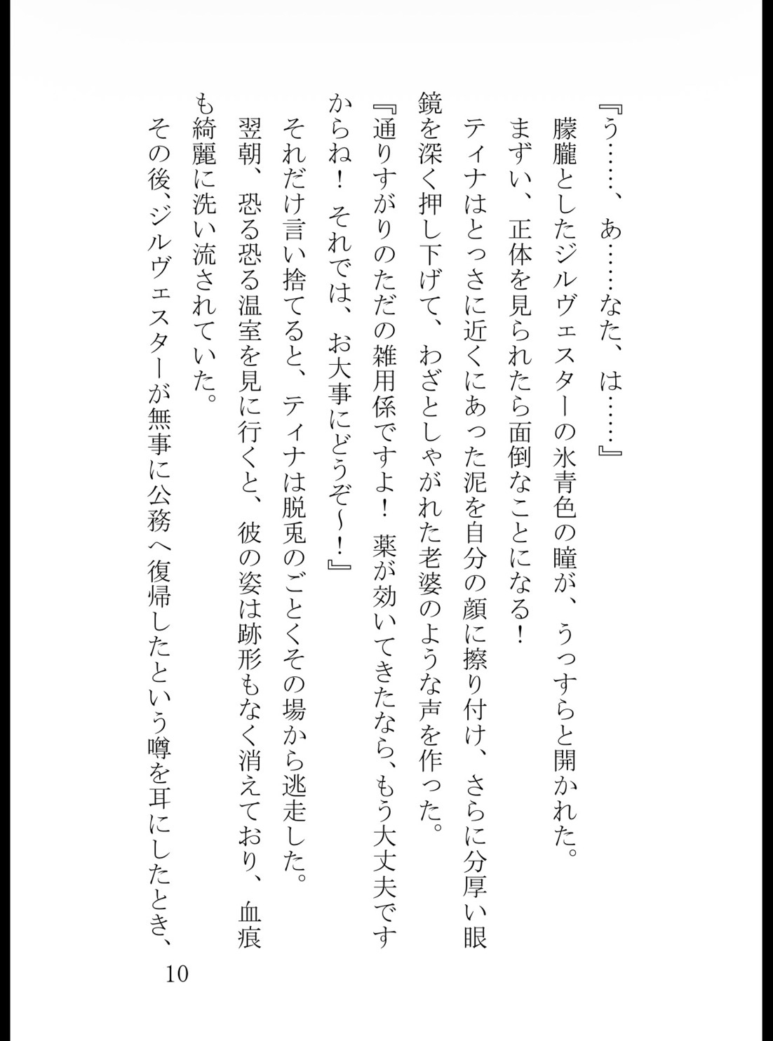 定時退勤希望のモブ令嬢ですが、氷の公爵様に外堀を埋められて逃げられません！ 画像10