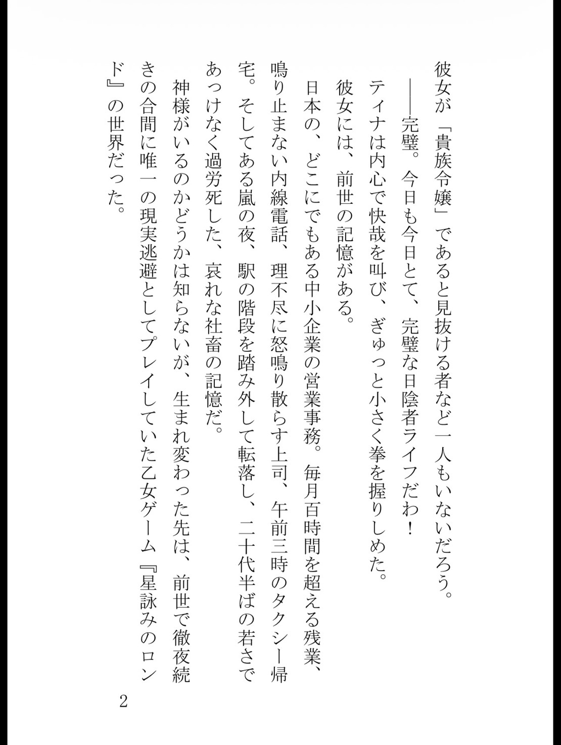 定時退勤希望のモブ令嬢ですが、氷の公爵様に外堀を埋められて逃げられません！ 画像2