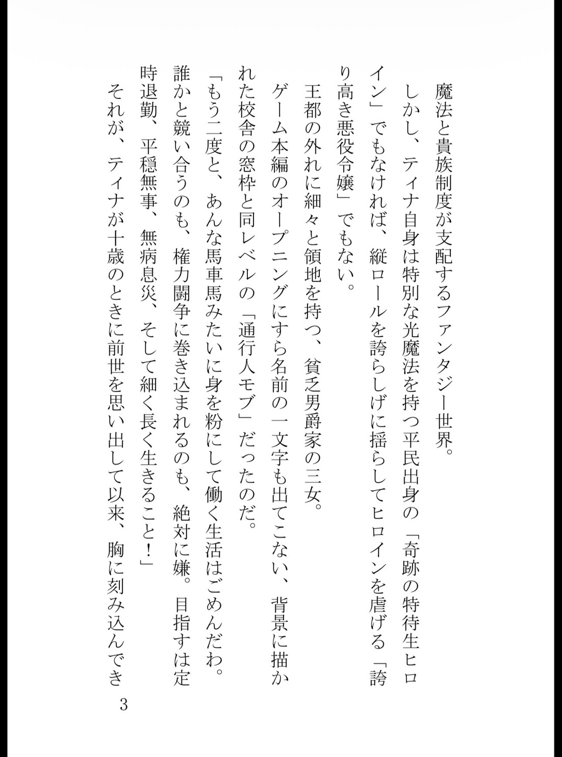 定時退勤希望のモブ令嬢ですが、氷の公爵様に外堀を埋められて逃げられません！ 画像3