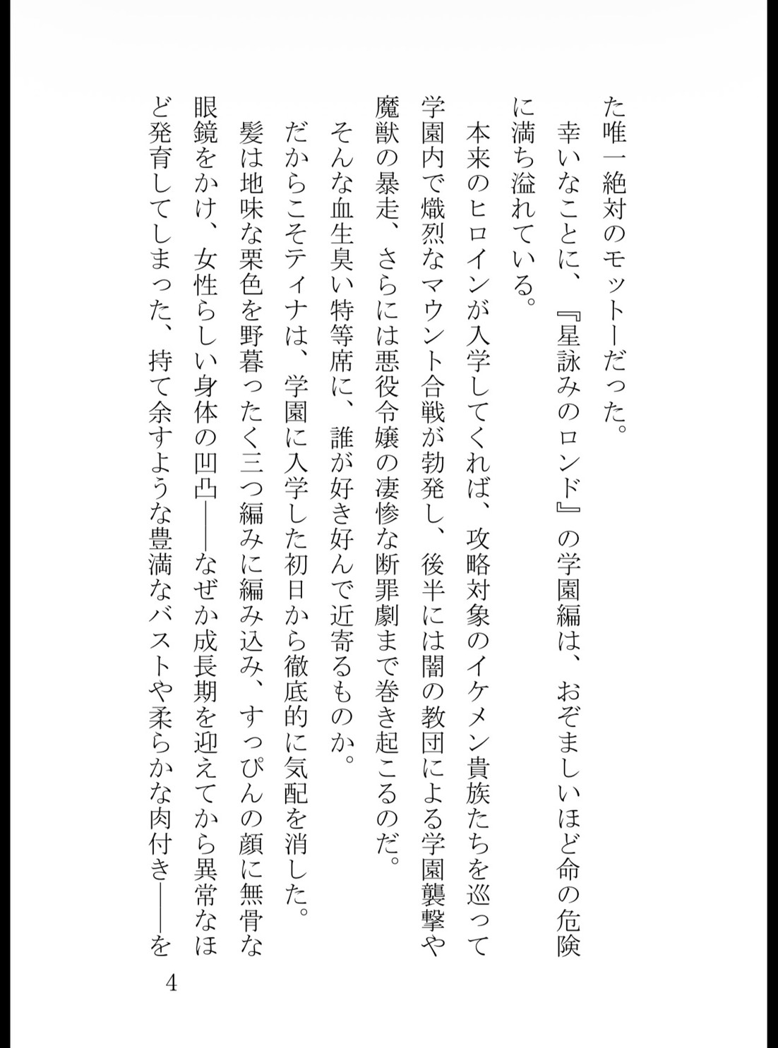 定時退勤希望のモブ令嬢ですが、氷の公爵様に外堀を埋められて逃げられません！ 画像4