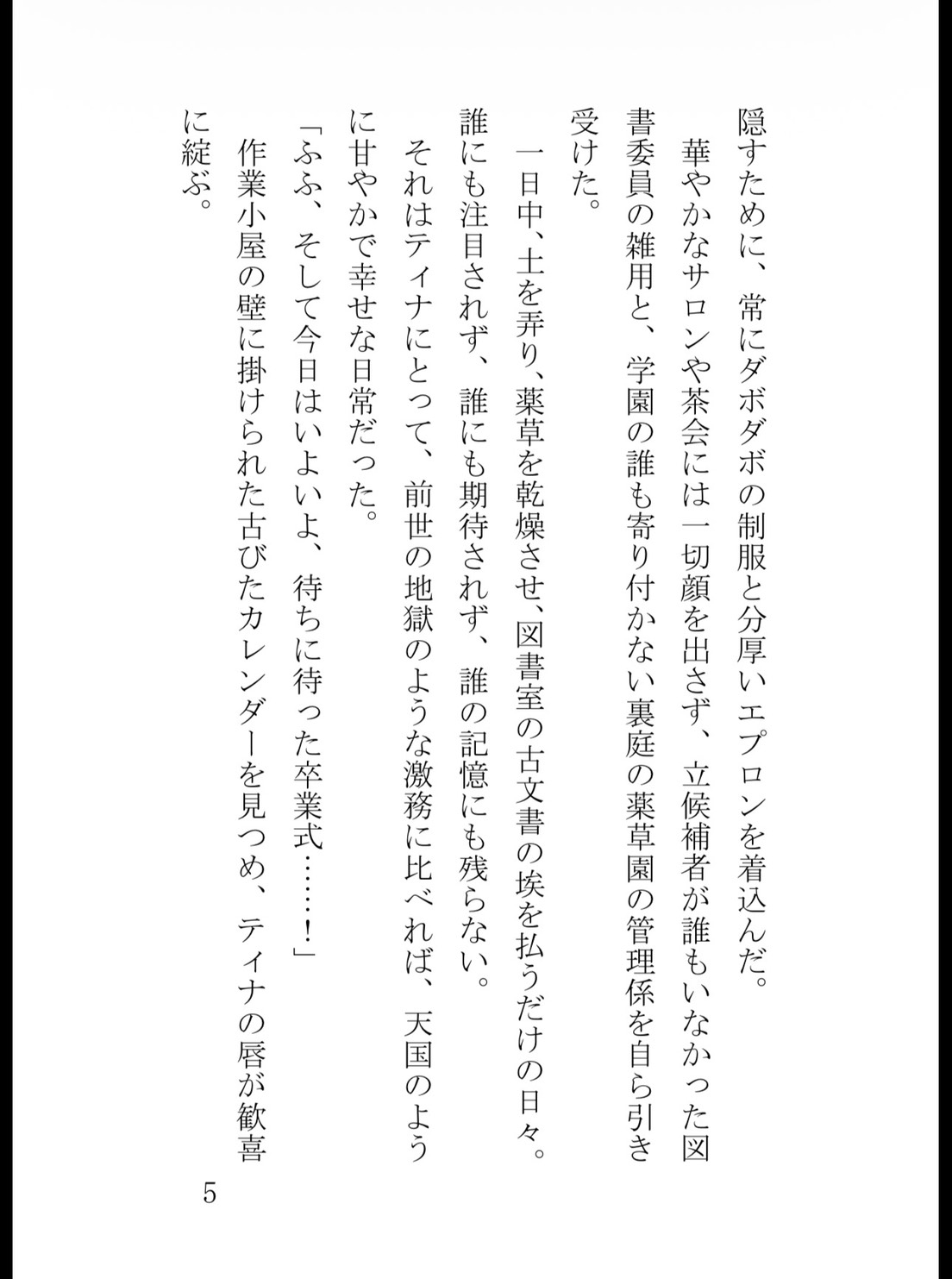 定時退勤希望のモブ令嬢ですが、氷の公爵様に外堀を埋められて逃げられません！ 画像5