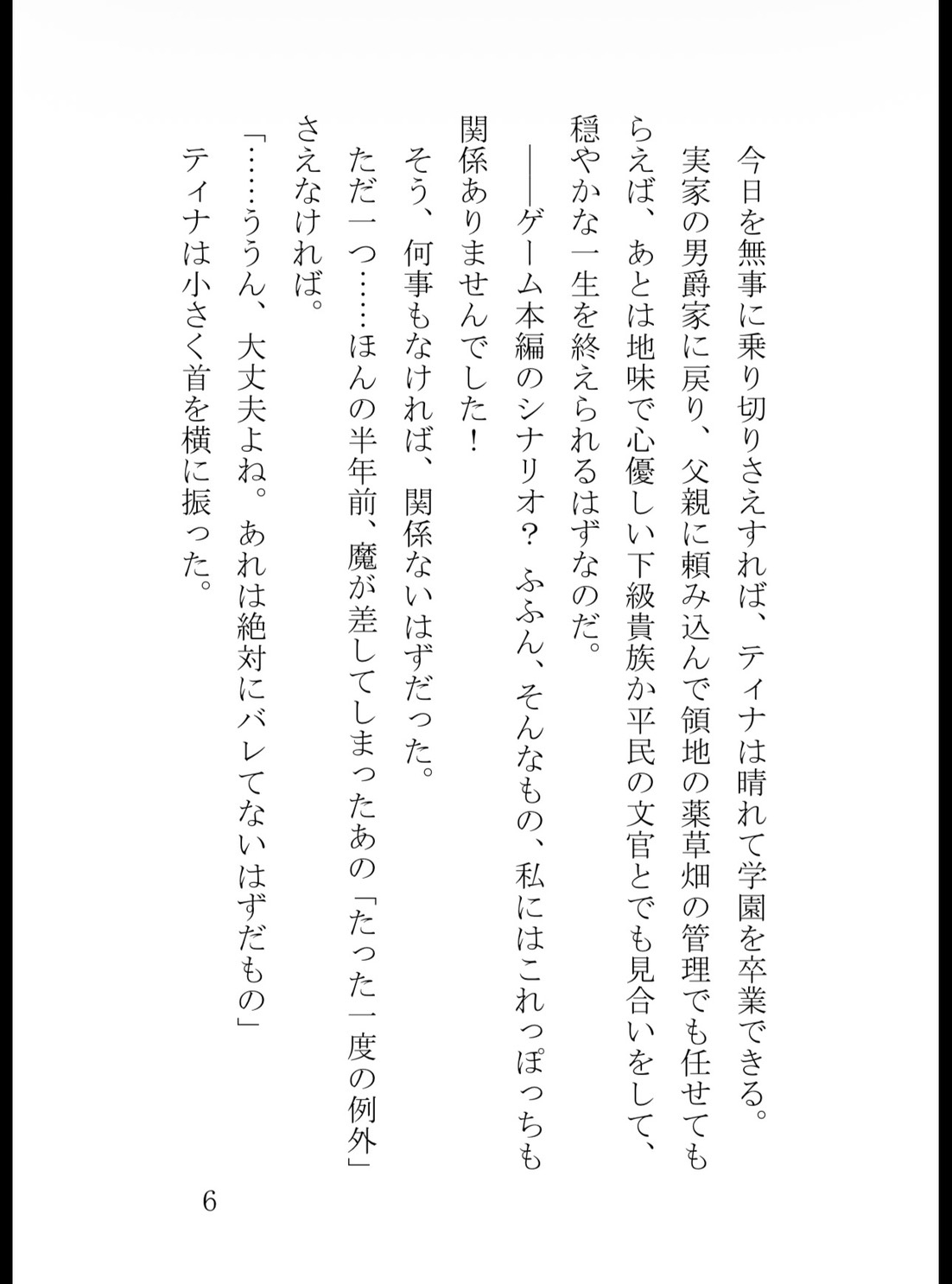 定時退勤希望のモブ令嬢ですが、氷の公爵様に外堀を埋められて逃げられません！ 画像6