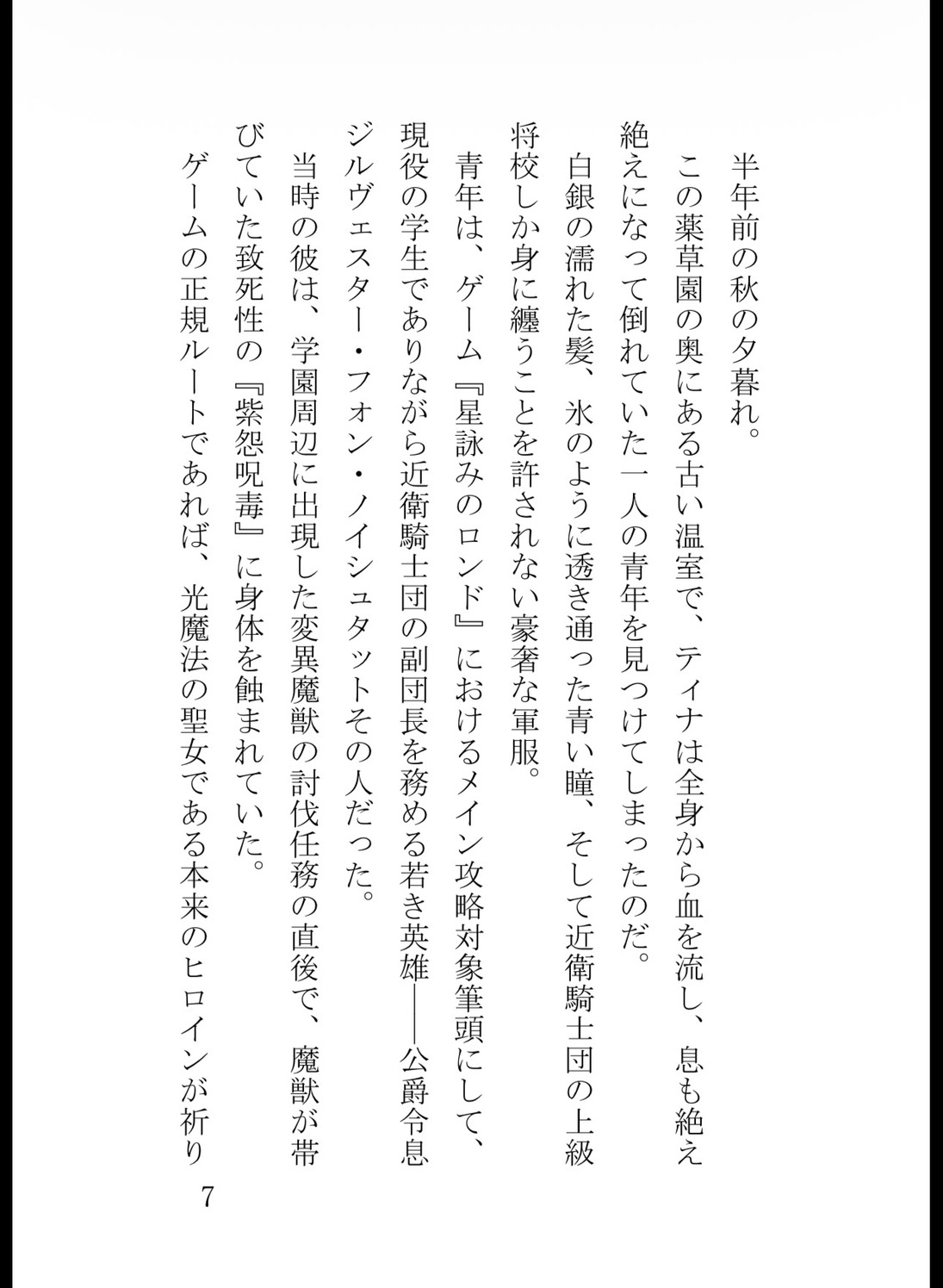 定時退勤希望のモブ令嬢ですが、氷の公爵様に外堀を埋められて逃げられません！ 画像7