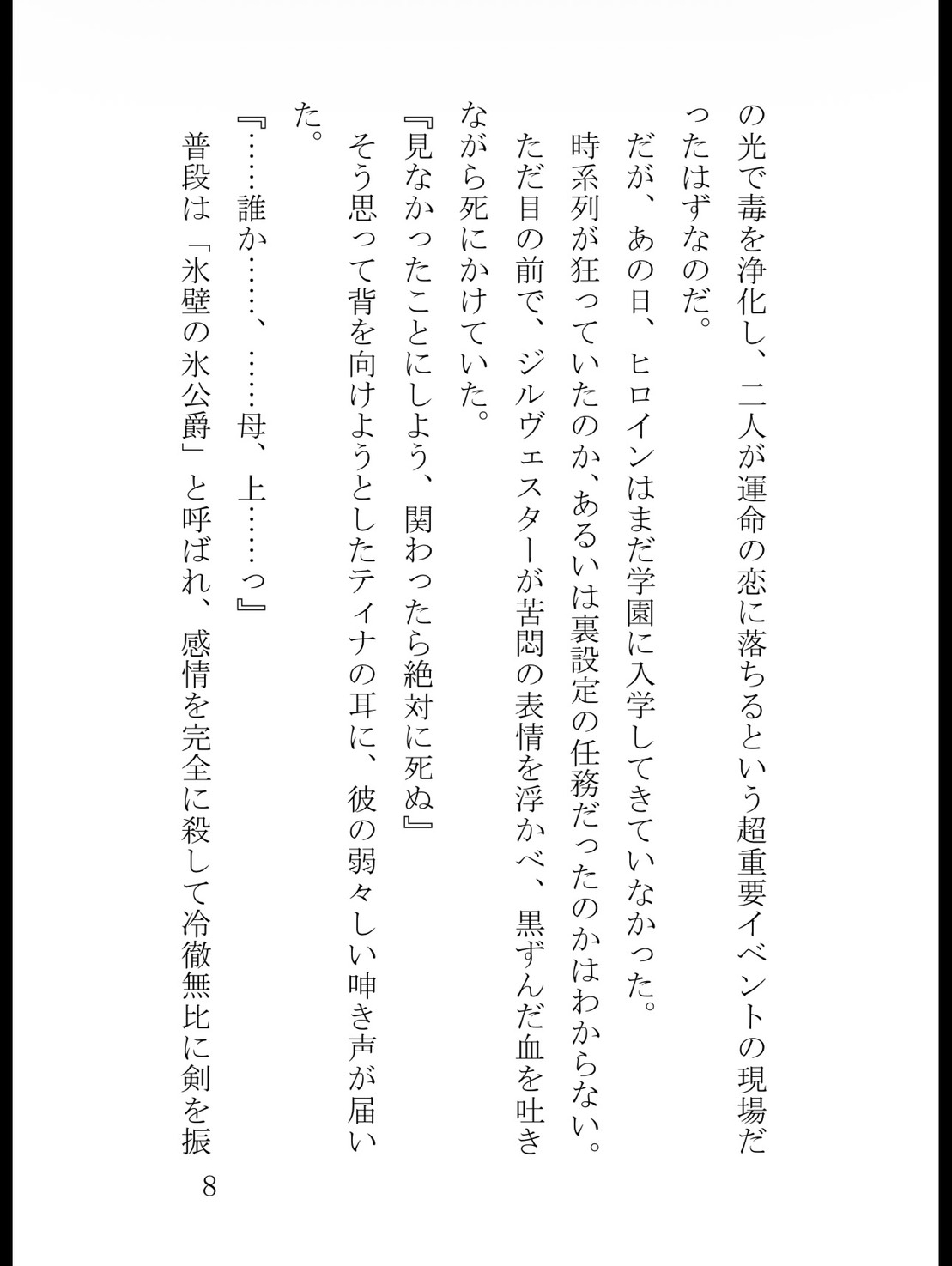 定時退勤希望のモブ令嬢ですが、氷の公爵様に外堀を埋められて逃げられません！ 画像8
