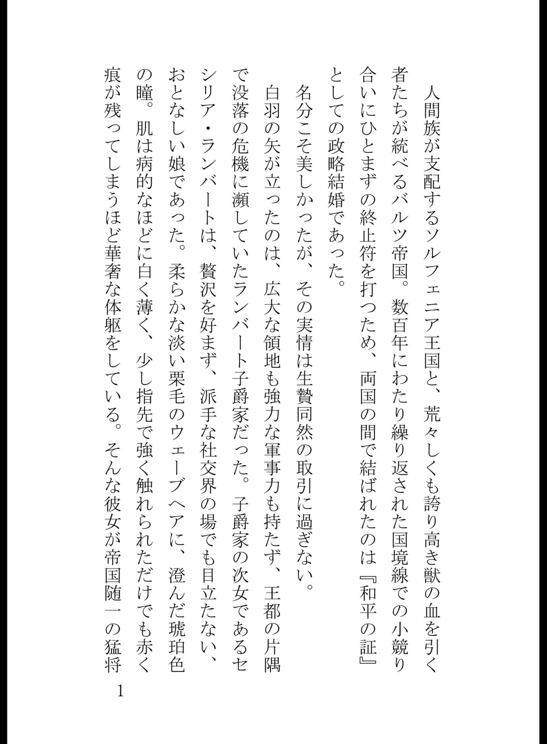 冷酷な獣人筆頭将軍は『夜の営みなし』の約束を破り、極甘な発情期で私を子宮の奥まで孕ませたい [純愛の書庫] | DLsiteがるまに 2
