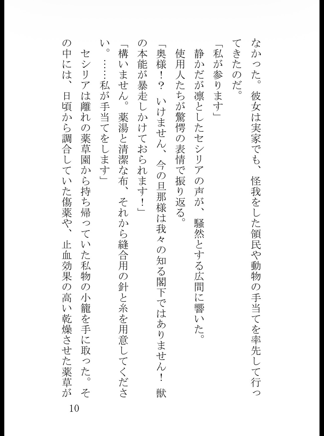 冷酷な獣人筆頭将軍は『夜の営みなし』の約束を破り、極甘な発情期で私を子宮の奥まで孕ませたい [純愛の書庫] | DLsiteがるまに 11