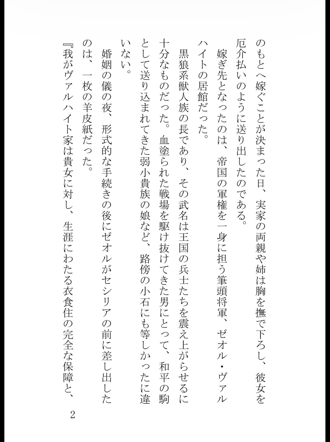 冷酷な獣人筆頭将軍は『夜の営みなし』の約束を破り、極甘な発情期で私を子宮の奥まで孕ませたい [純愛の書庫] | DLsiteがるまに 3