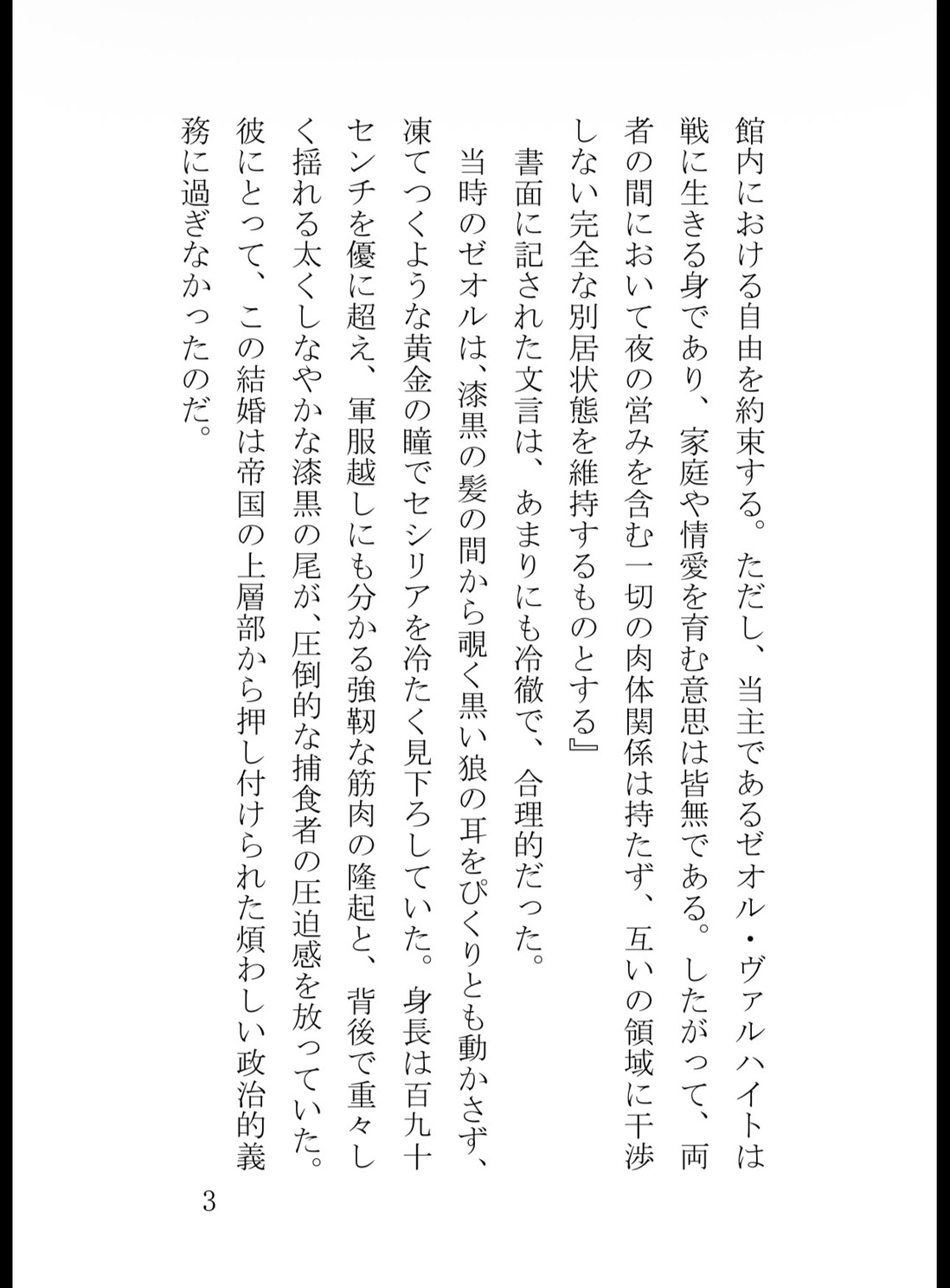 冷酷な獣人筆頭将軍は『夜の営みなし』の約束を破り、極甘な発情期で私を子宮の奥まで孕ませたい [純愛の書庫] | DLsiteがるまに 4
