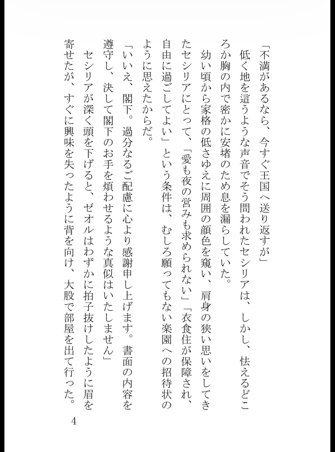 冷酷な獣人筆頭将軍は『夜の営みなし』の約束を破り、極甘な発情期で私を子宮の奥まで孕ませたい [純愛の書庫] | DLsiteがるまに 5