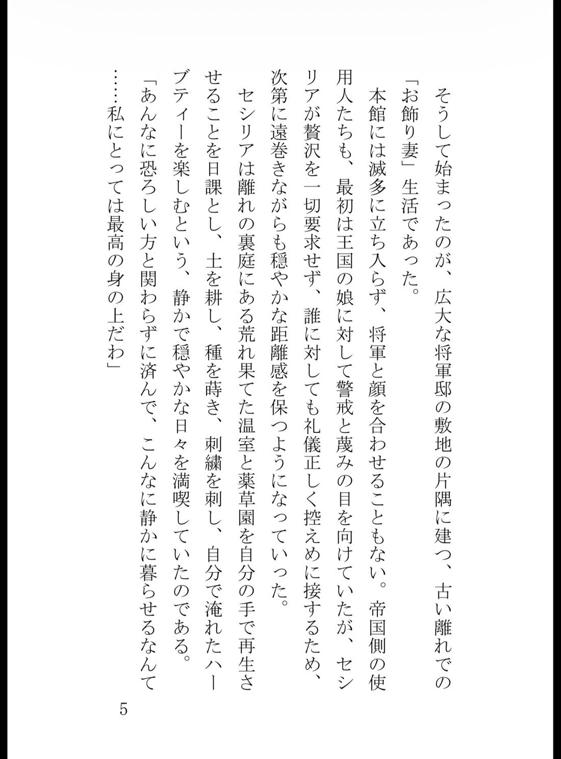 冷酷な獣人筆頭将軍は『夜の営みなし』の約束を破り、極甘な発情期で私を子宮の奥まで孕ませたい [純愛の書庫] | DLsiteがるまに 6
