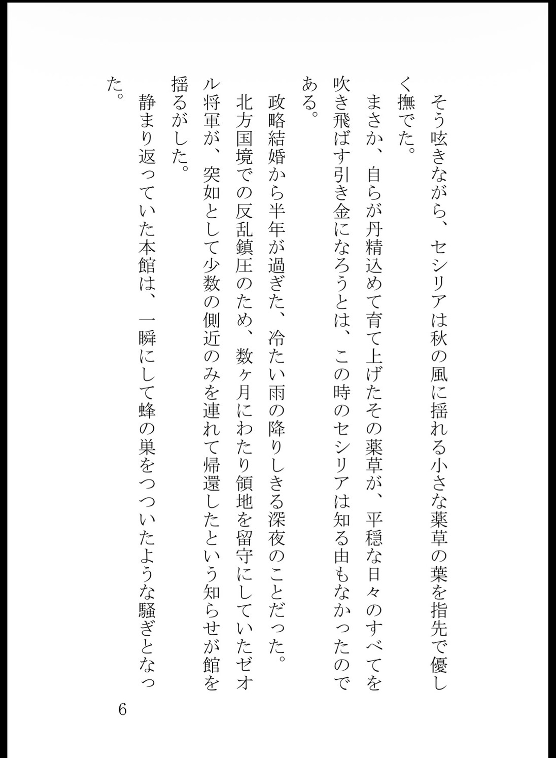 冷酷な獣人筆頭将軍は『夜の営みなし』の約束を破り、極甘な発情期で私を子宮の奥まで孕ませたい [純愛の書庫] | DLsiteがるまに 7