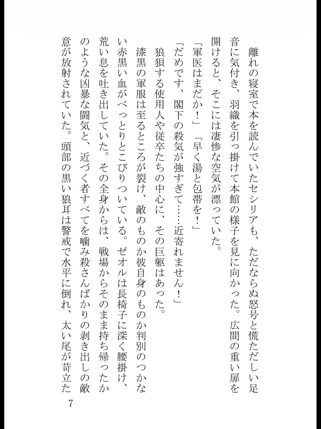 冷酷な獣人筆頭将軍は『夜の営みなし』の約束を破り、極甘な発情期で私を子宮の奥まで孕ませたい [純愛の書庫] | DLsiteがるまに 8