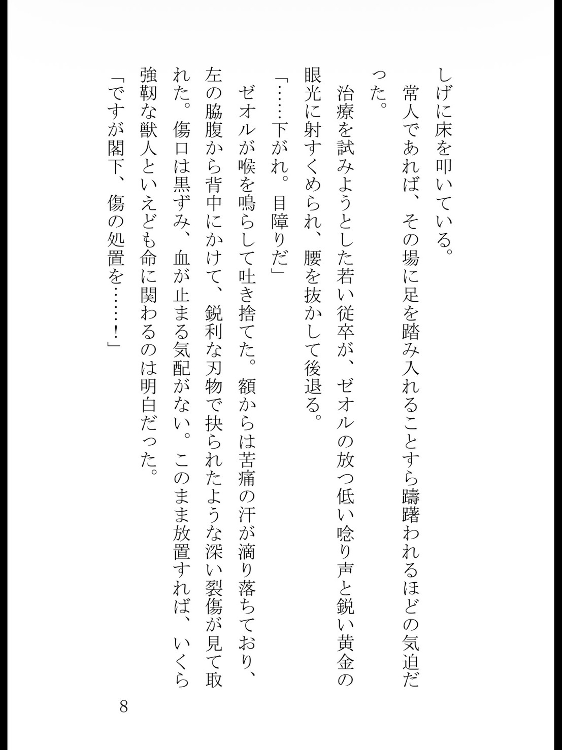 冷酷な獣人筆頭将軍は『夜の営みなし』の約束を破り、極甘な発情期で私を子宮の奥まで孕ませたい [純愛の書庫] | DLsiteがるまに 9