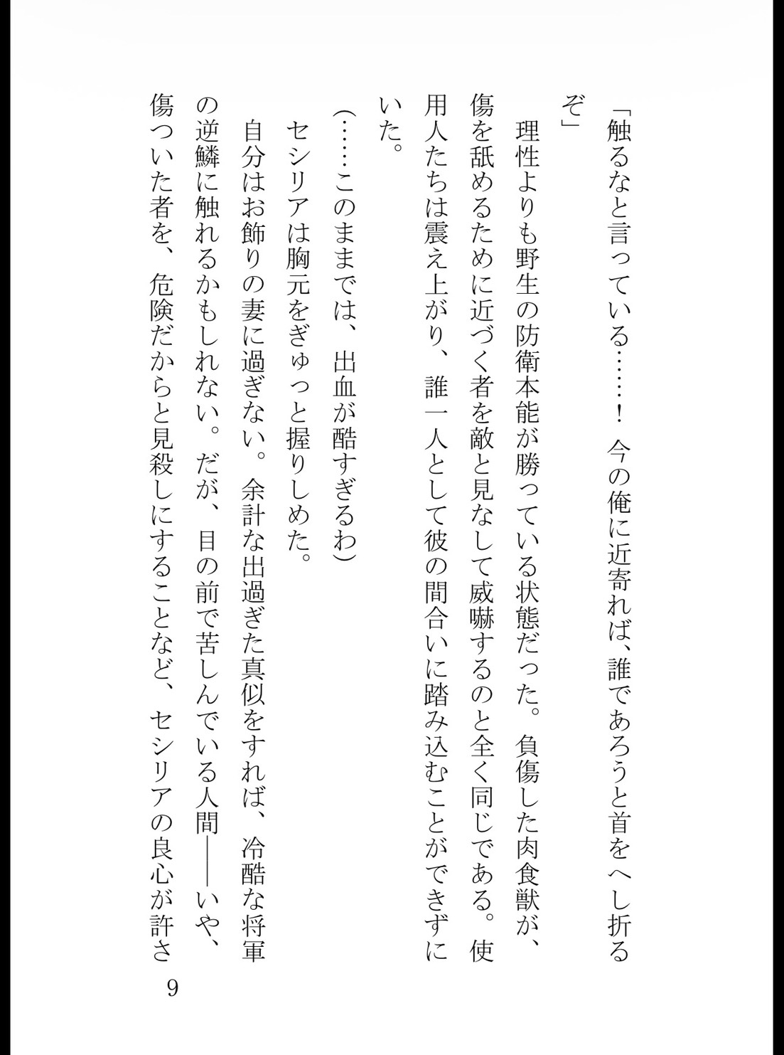 冷酷な獣人筆頭将軍は『夜の営みなし』の約束を破り、極甘な発情期で私を子宮の奥まで孕ませたい [純愛の書庫] | DLsiteがるまに 10