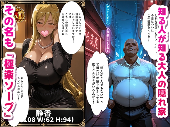 極楽ソープ〜新人泡姫がこっそり中出しをさせてくれる神サービス嬢だった〜学〇黙示録編 画像1