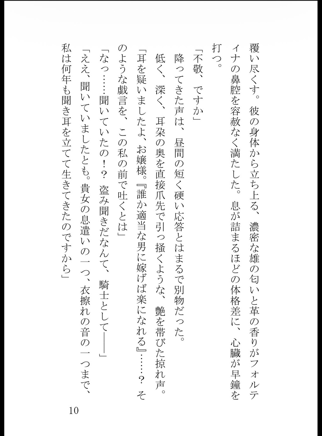 忠犬騎士の夜○い種付け肉欲調教〜昼は清廉な護衛、夜は子宮口を激しく突く飢えた野獣〜 [苺図書館] | DLsiteがるまに 11