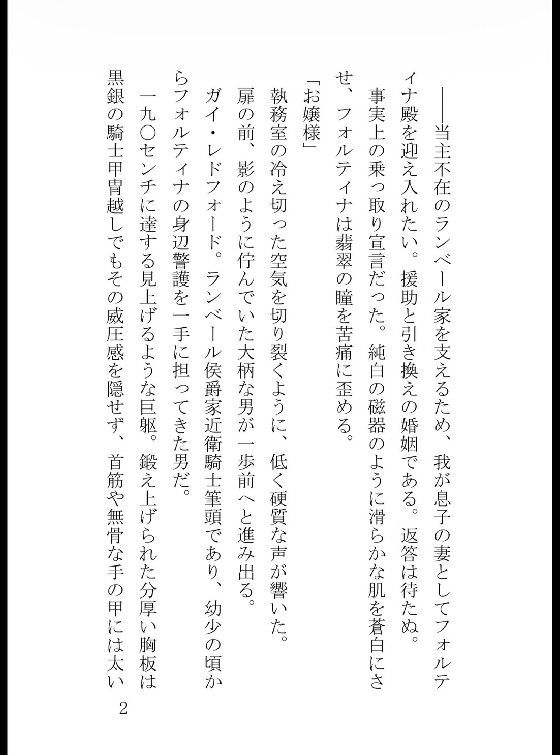 忠犬騎士の夜○い種付け肉欲調教〜昼は清廉な護衛、夜は子宮口を激しく突く飢えた野獣〜 [苺図書館] | DLsiteがるまに 3