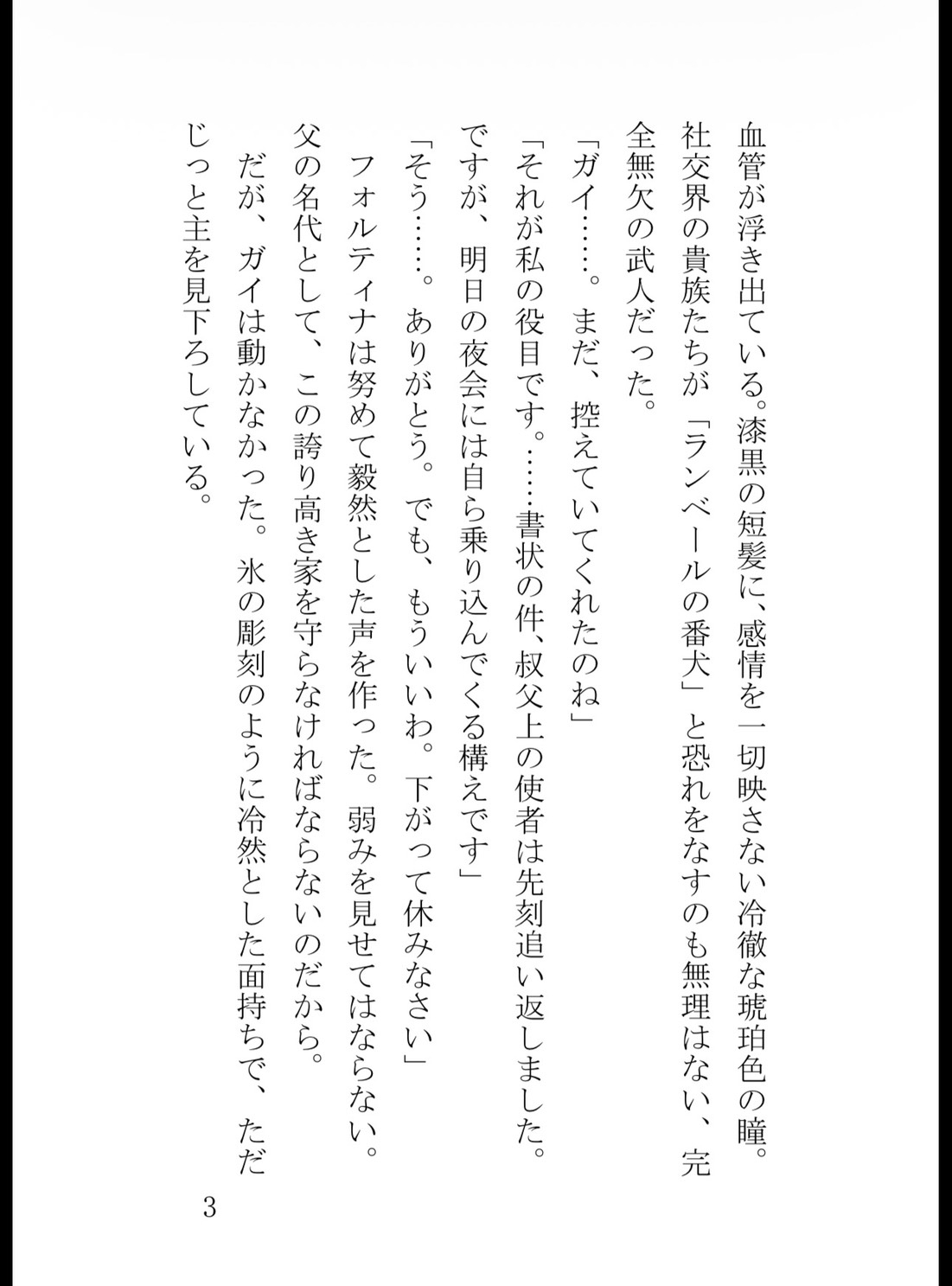 忠犬騎士の夜○い種付け肉欲調教〜昼は清廉な護衛、夜は子宮口を激しく突く飢えた野獣〜 [苺図書館] | DLsiteがるまに 4