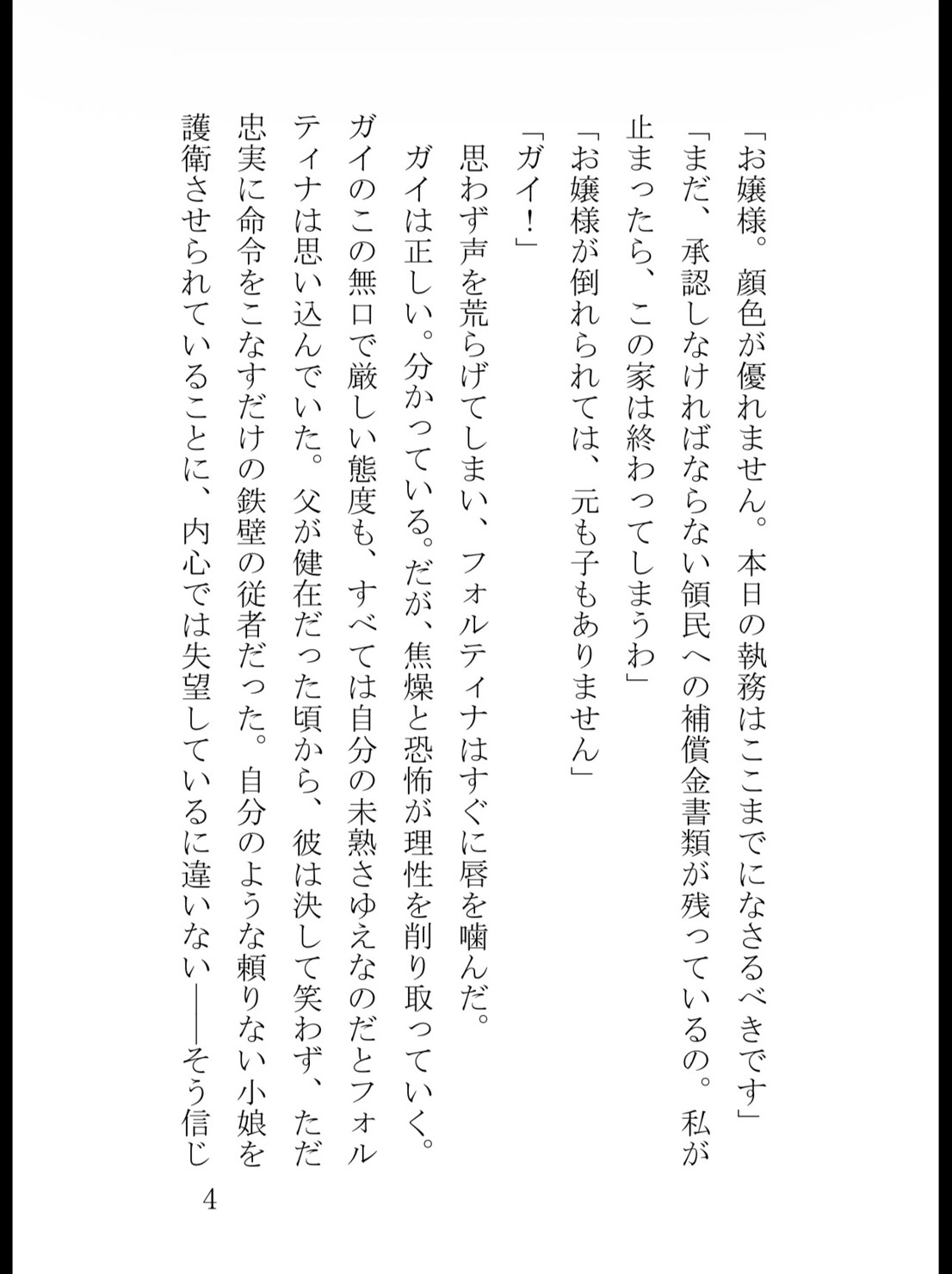 忠犬騎士の夜○い種付け肉欲調教〜昼は清廉な護衛、夜は子宮口を激しく突く飢えた野獣〜 [苺図書館] | DLsiteがるまに 5