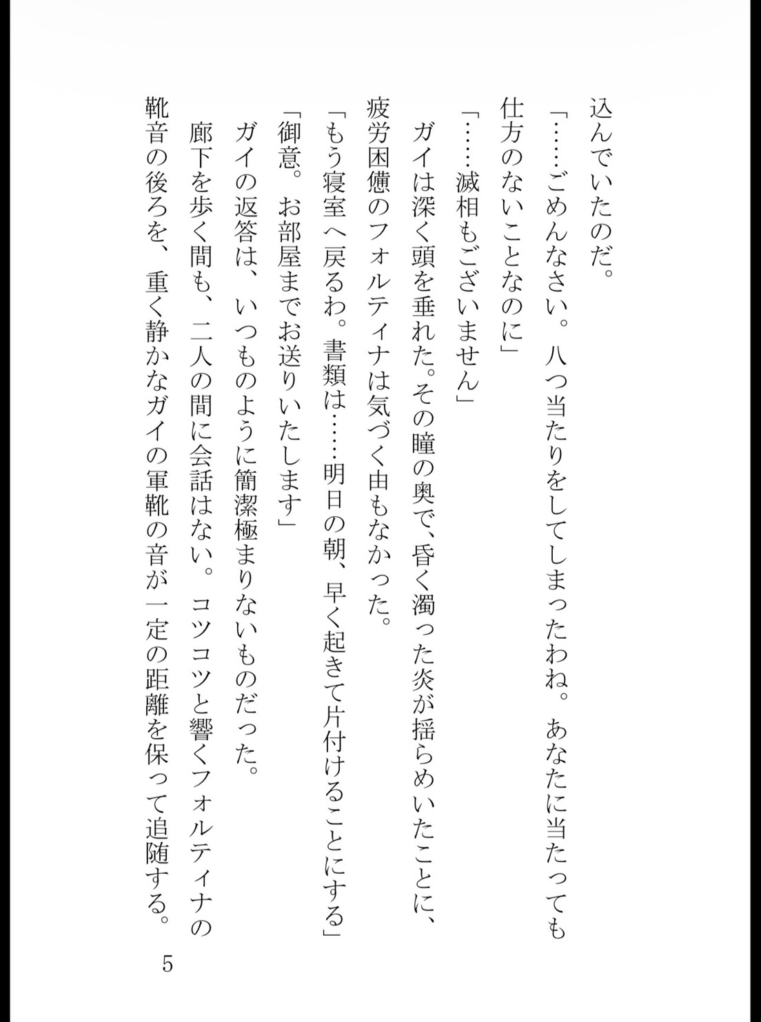忠犬騎士の夜○い種付け肉欲調教〜昼は清廉な護衛、夜は子宮口を激しく突く飢えた野獣〜 [苺図書館] | DLsiteがるまに 6