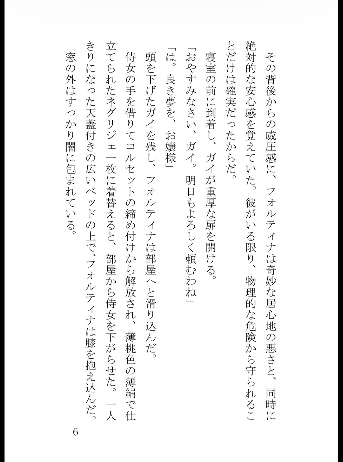 忠犬騎士の夜○い種付け肉欲調教〜昼は清廉な護衛、夜は子宮口を激しく突く飢えた野獣〜 [苺図書館] | DLsiteがるまに 7