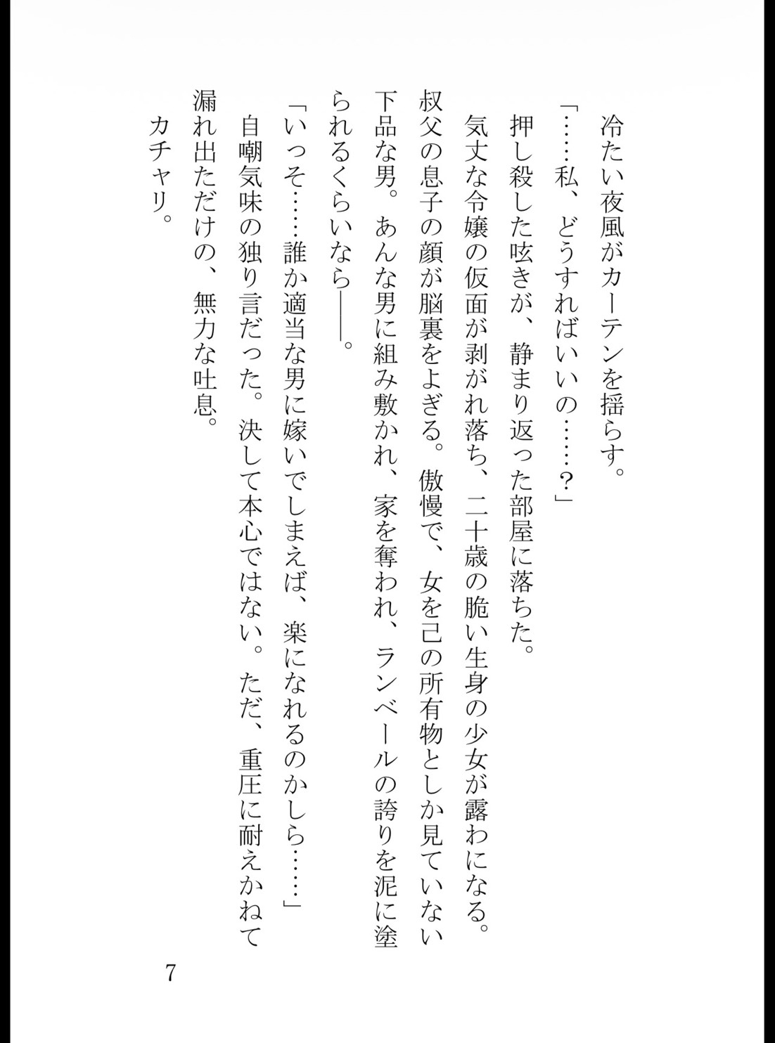 忠犬騎士の夜○い種付け肉欲調教〜昼は清廉な護衛、夜は子宮口を激しく突く飢えた野獣〜 [苺図書館] | DLsiteがるまに 8