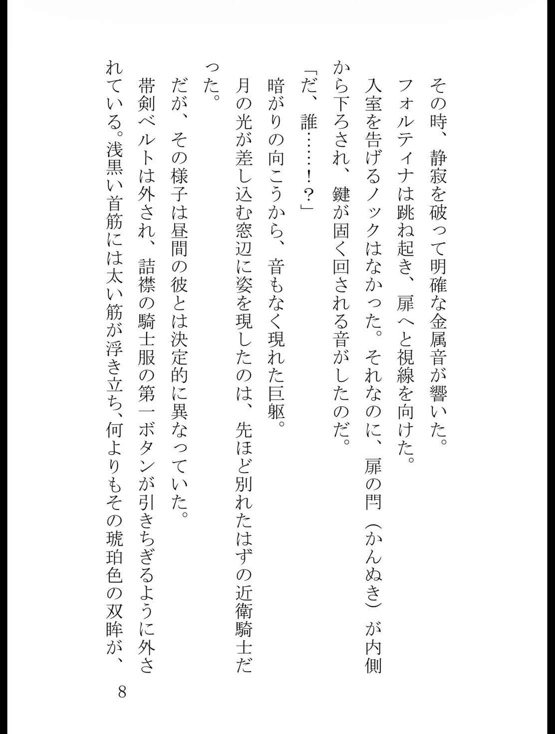 忠犬騎士の夜○い種付け肉欲調教〜昼は清廉な護衛、夜は子宮口を激しく突く飢えた野獣〜 [苺図書館] | DLsiteがるまに 9