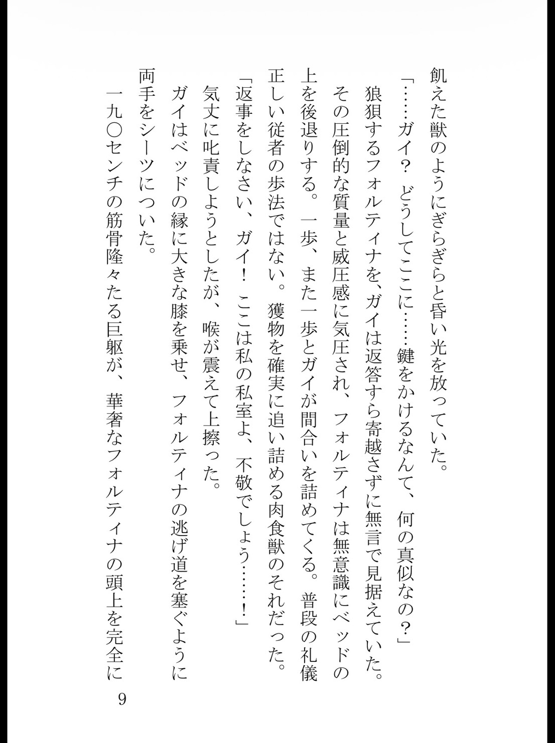 忠犬騎士の夜○い種付け肉欲調教〜昼は清廉な護衛、夜は子宮口を激しく突く飢えた野獣〜 [苺図書館] | DLsiteがるまに 10