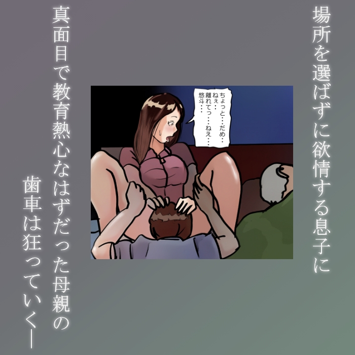 <お得セット>【近親相姦体験】息子に堕とされた母親たち サンプル画像9