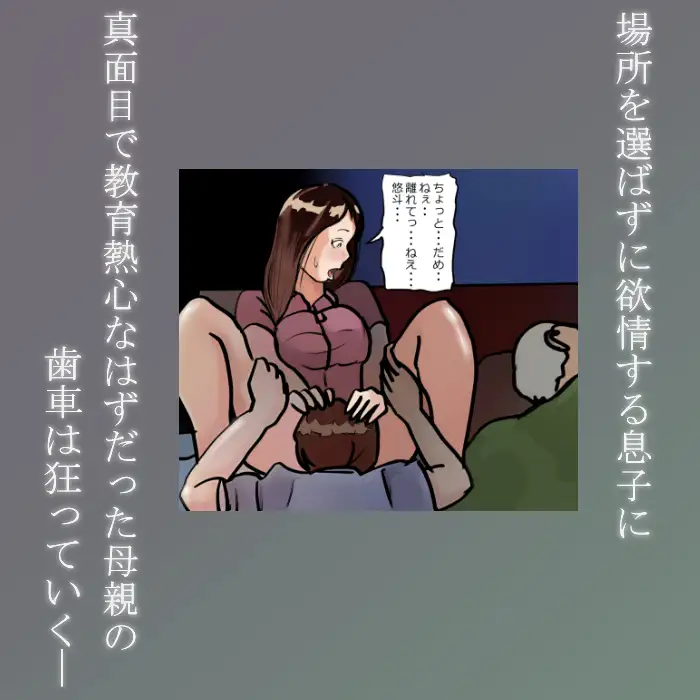 <お得セット>【近親相姦体験】息子に堕とされた母親たち サンプル画像 9