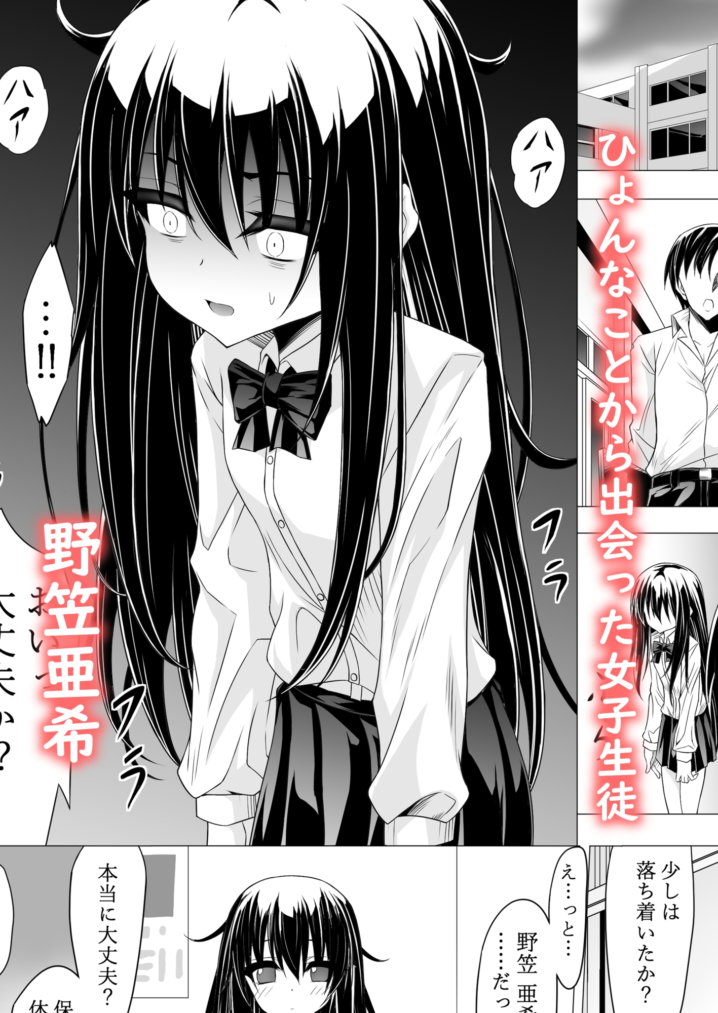 陰キャ女子の過ごし方-2
