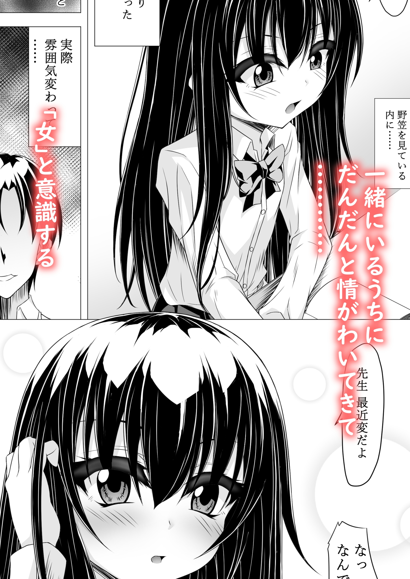 陰キャ女子の過ごし方-3