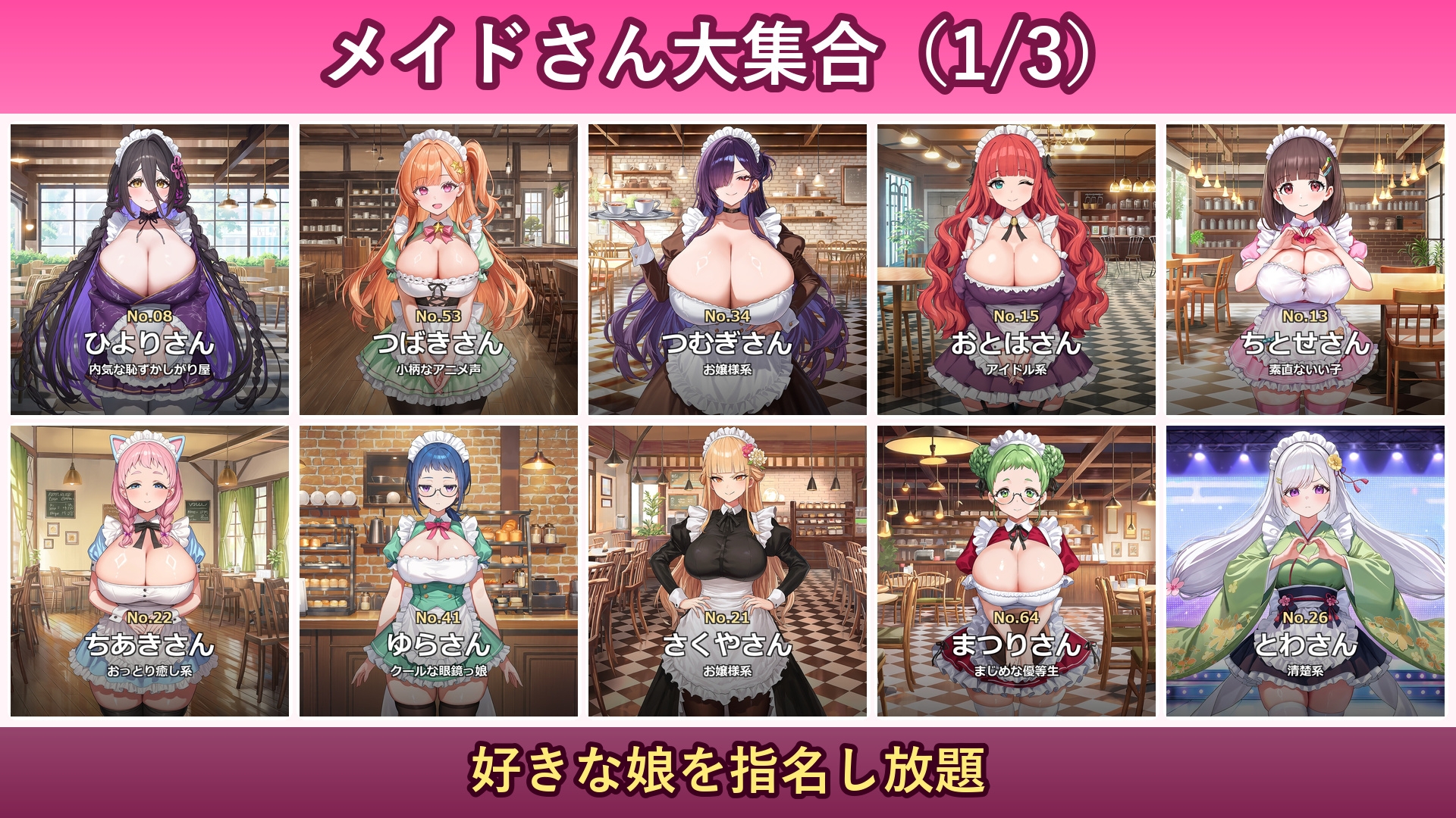 【4K神画質】巨乳しかいないメイドカフェ60人ハーレム〜某電気街の秘密のメイドカフェで全員に孕ませ中出し〜【60分】 8