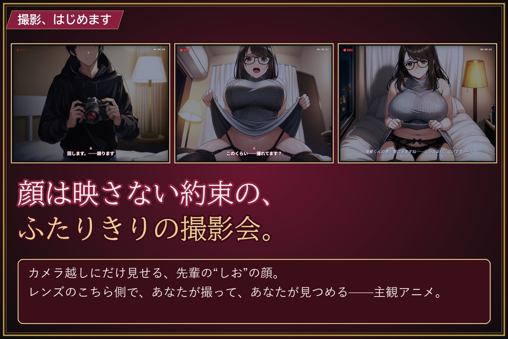地味な先輩は、レンズの向こうでだけ笑う 2