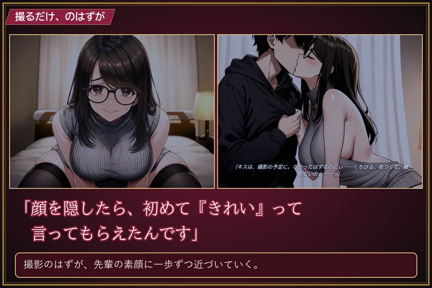 地味な先輩は、レンズの向こうでだけ笑う 5