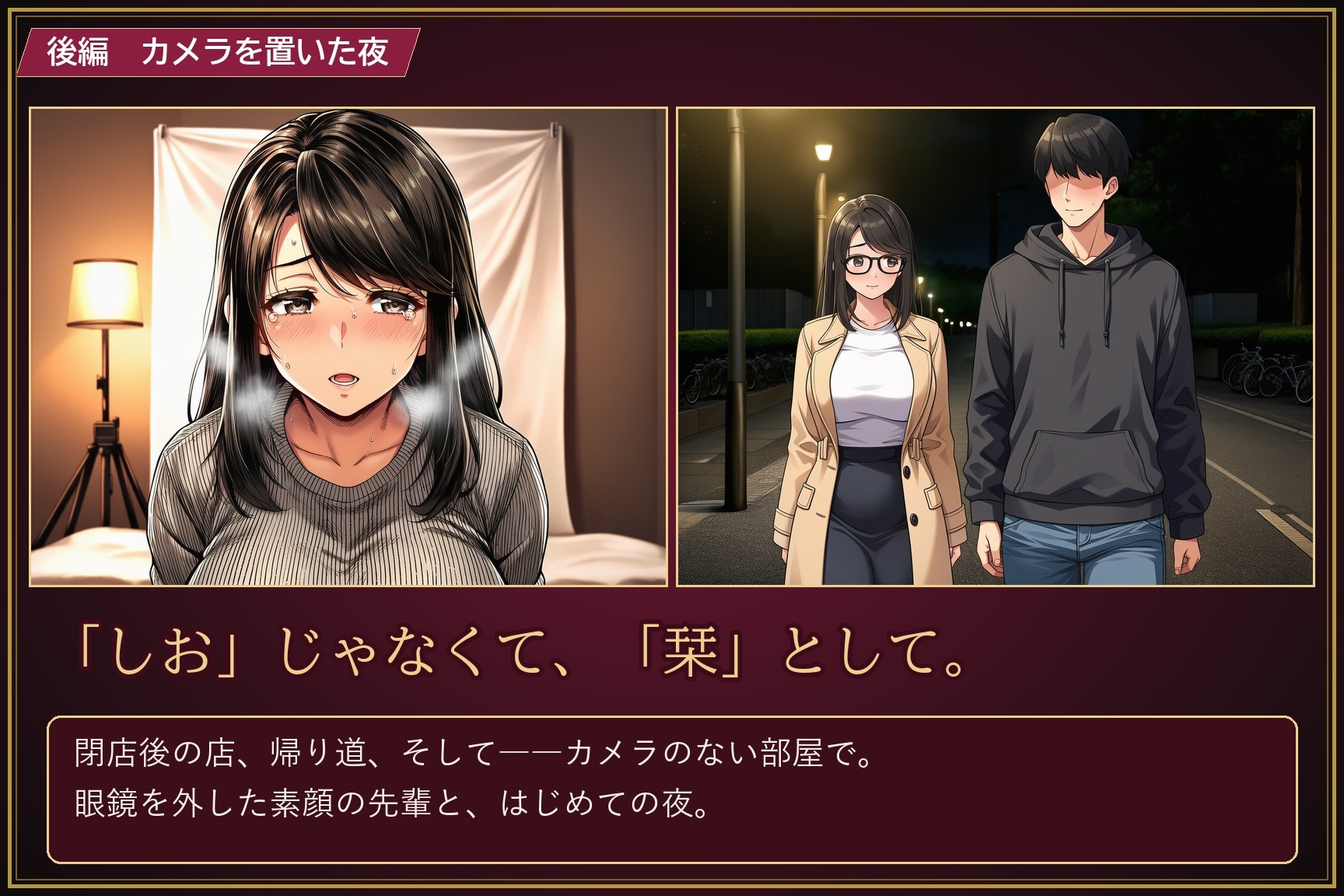 地味な先輩は、レンズの向こうでだけ笑う 7