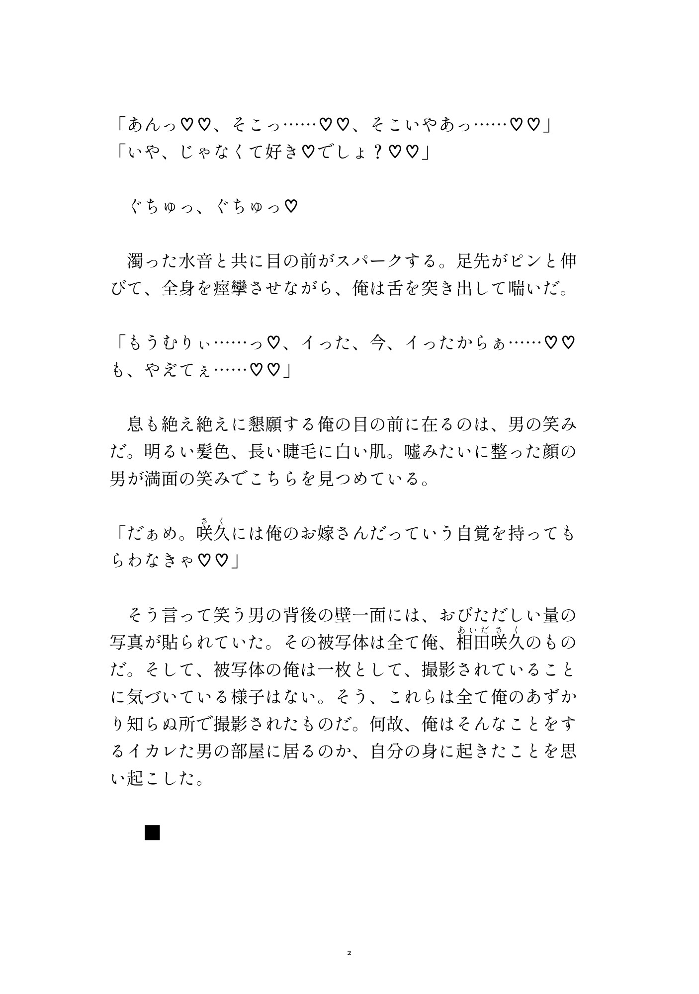 美形攻めに一目惚れされた平凡俺、盗撮写真に囲まれながら種付けハメ撮りえっち♡ [ゆるゆる農園] | DLsiteがるまに 2