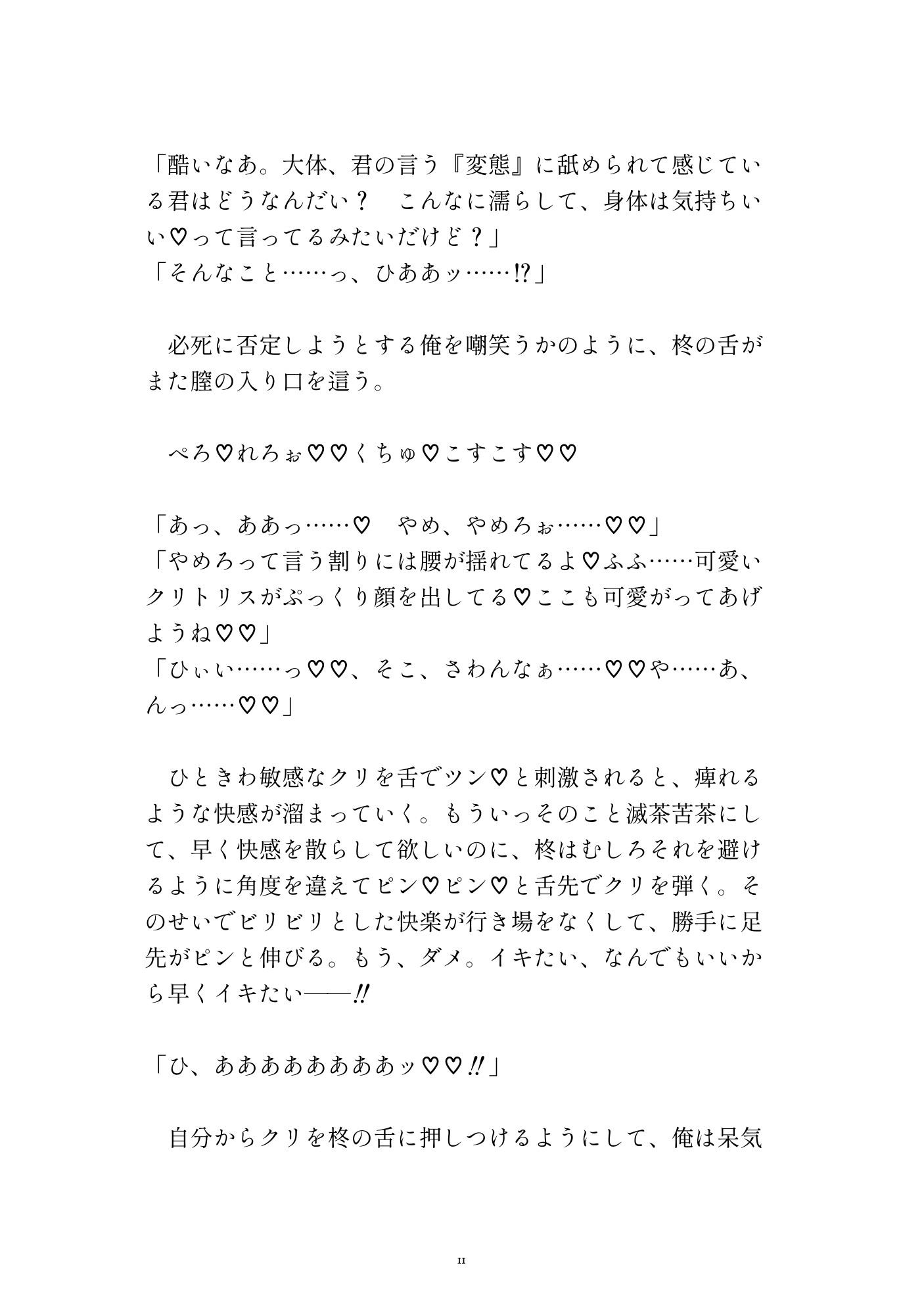 美形攻めに一目惚れされた平凡俺、盗撮写真に囲まれながら種付けハメ撮りえっち♡ [ゆるゆる農園] | DLsiteがるまに 11