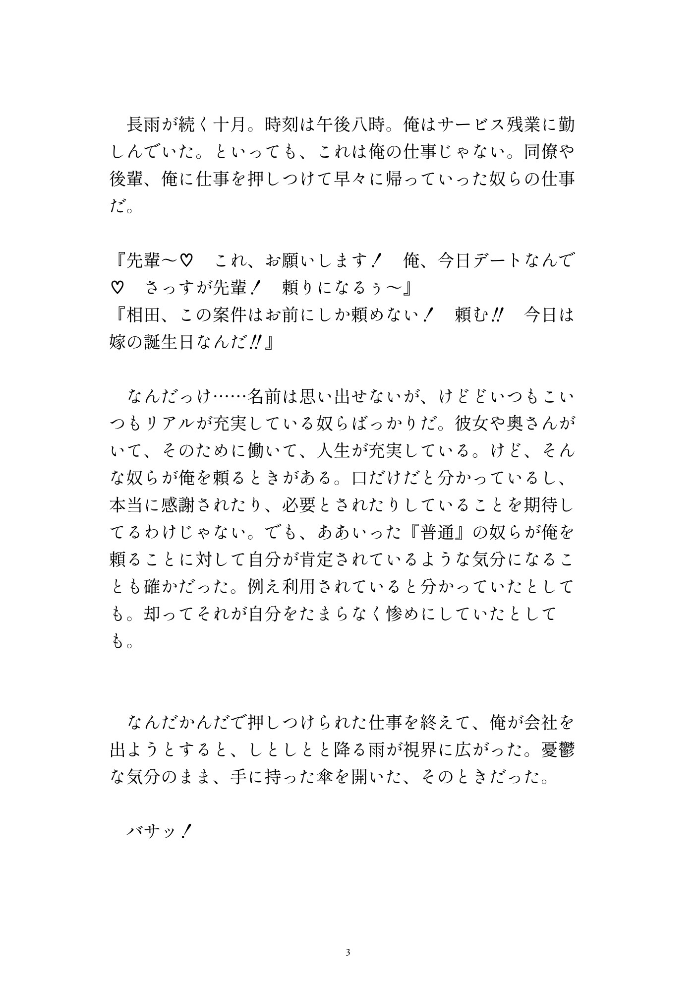 美形攻めに一目惚れされた平凡俺、盗撮写真に囲まれながら種付けハメ撮りえっち♡ [ゆるゆる農園] | DLsiteがるまに 3